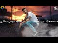 حالة واتس يلا ارجع ورا عصام صاصا لسا منزلتش 