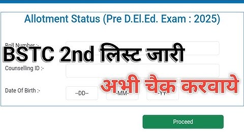 Bstc 2nd List 2025 Kaise Dekhe | Bstc cut off 2025 | Rajasthan Bstc College Allotment Result 2025
