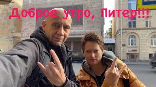 Питер. Утром в нашем районе.