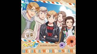 へタリア World☆Stars キャラクターソング Vol.2[Million Calories