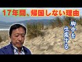 【なぜサンフランシスコから日本に、遊びにも帰国しようとしないのか】自分なりに分析してみたら、哀しい心情が浮き彫りになって来た。複雑な、二つの文化を背景にした人間の。