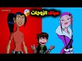بن بيدور على عروسته الحلقة المحذوفة