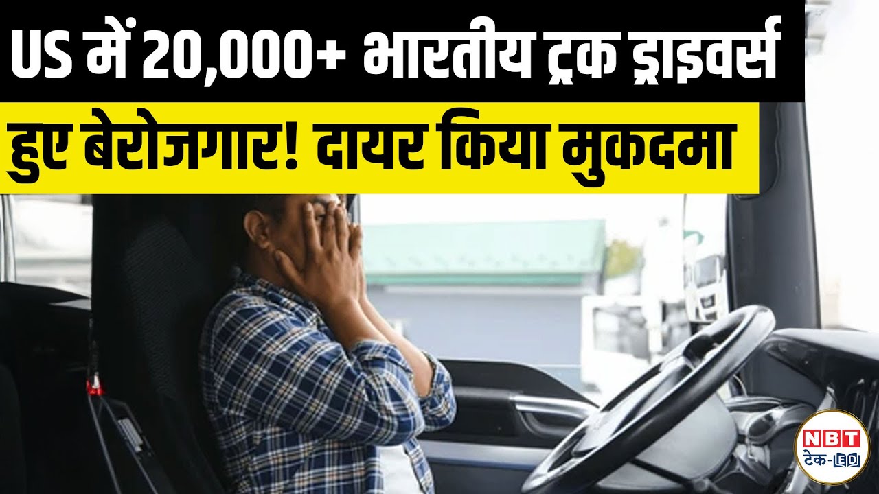 California Cancels 20,000+ Indian Truck Drivers Licences | DMV Action, Lawsuit & Job Loss Explained