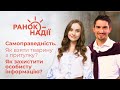 Самоправедність. Як взяти тварину з притулку? Як захистити особисту інформацію? | Ранок надії