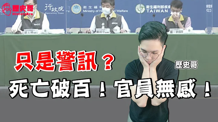 ⚠️直击医护第一线彻底崩溃实况！破解官员&网军记者会施展的PUA洗脑大法！连线：护理师历史嫂咩蹦｜历史哥Talk 111.5.26 - 天天要闻