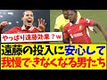 【信頼】クローザー遠藤航の投入に安心してしまい、我慢できなくなる男たちがこちらですwwwww