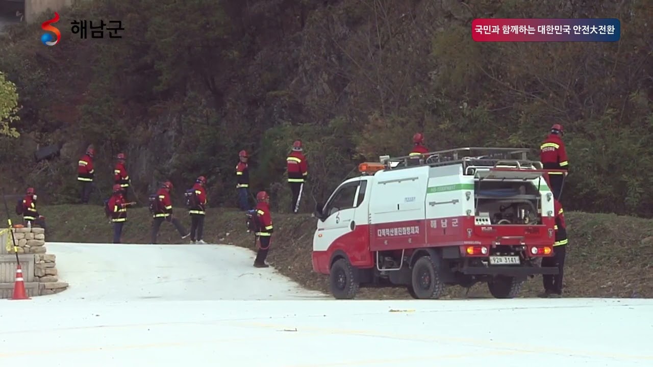 2023년 안전한국훈련(해남군)