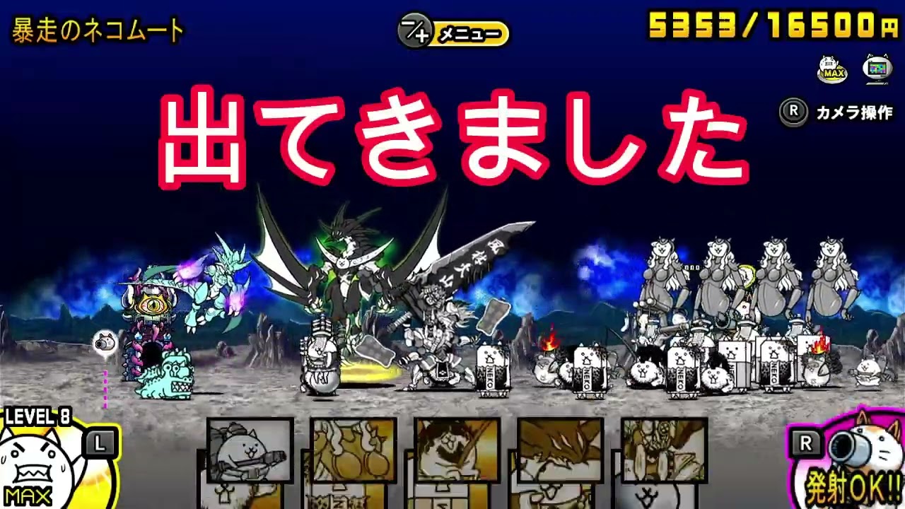 暴走のねこむーとをします覚醒ゲット