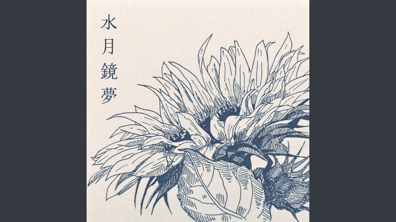 入道雲（文月）