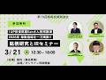 2026年3月21日(土) 12:50～ 第79回 湘南投資勉強会／銘柄研究とIRセミナー／1UP投資部屋Kenさん特別講演「2026年 激動相場を一刀両断!!」