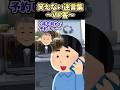 🧑‍💼300万再生！笑えない迷言集〜VIP客〜【2ch面白スレ】【笑える】【ほっこり】 #shorts