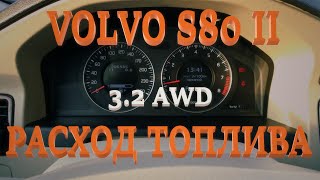 Расход топлива. Volvo S80 II - 3.2 AWD.