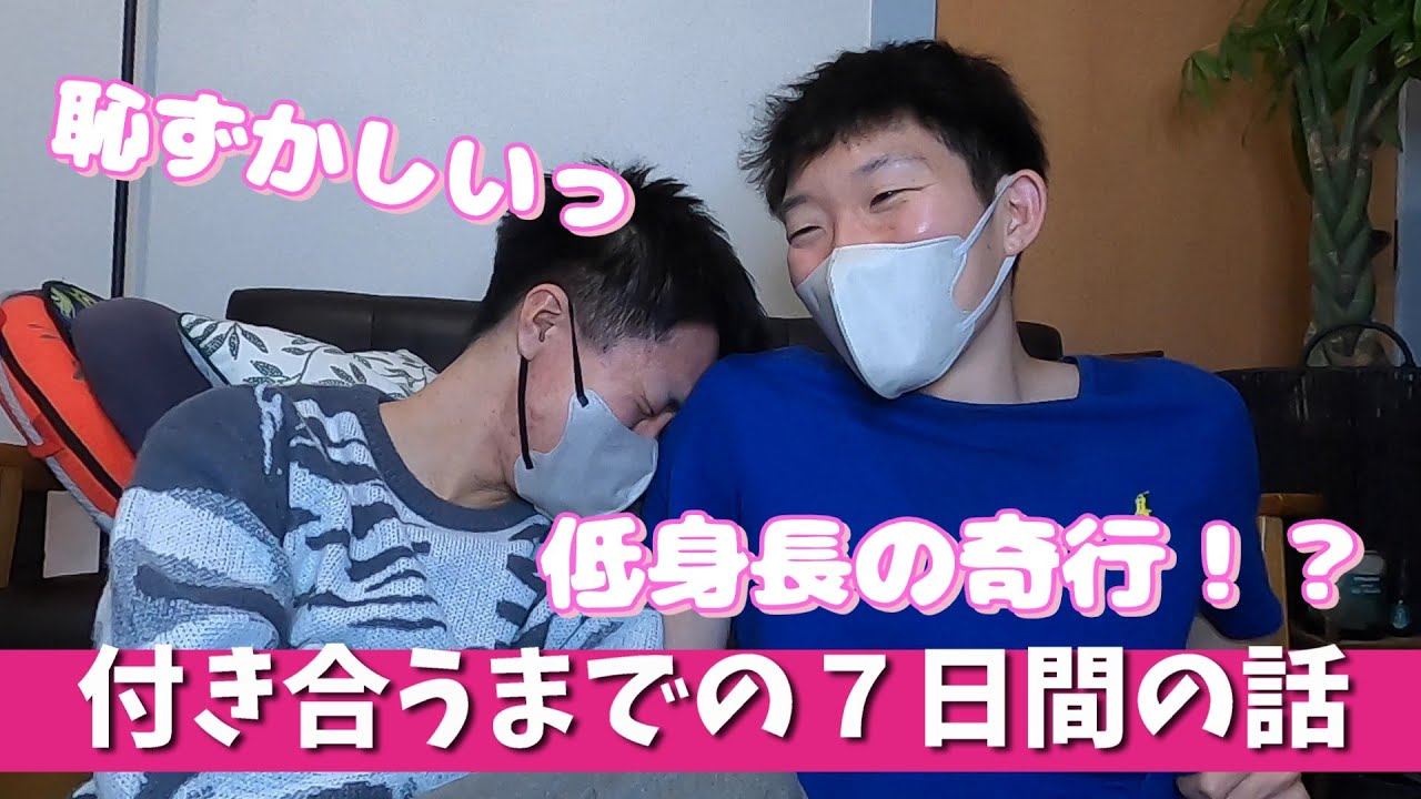 【ゲイカップル】僕たちが付き合うまでの7日間！彼氏の行動が凄すぎた!!ww