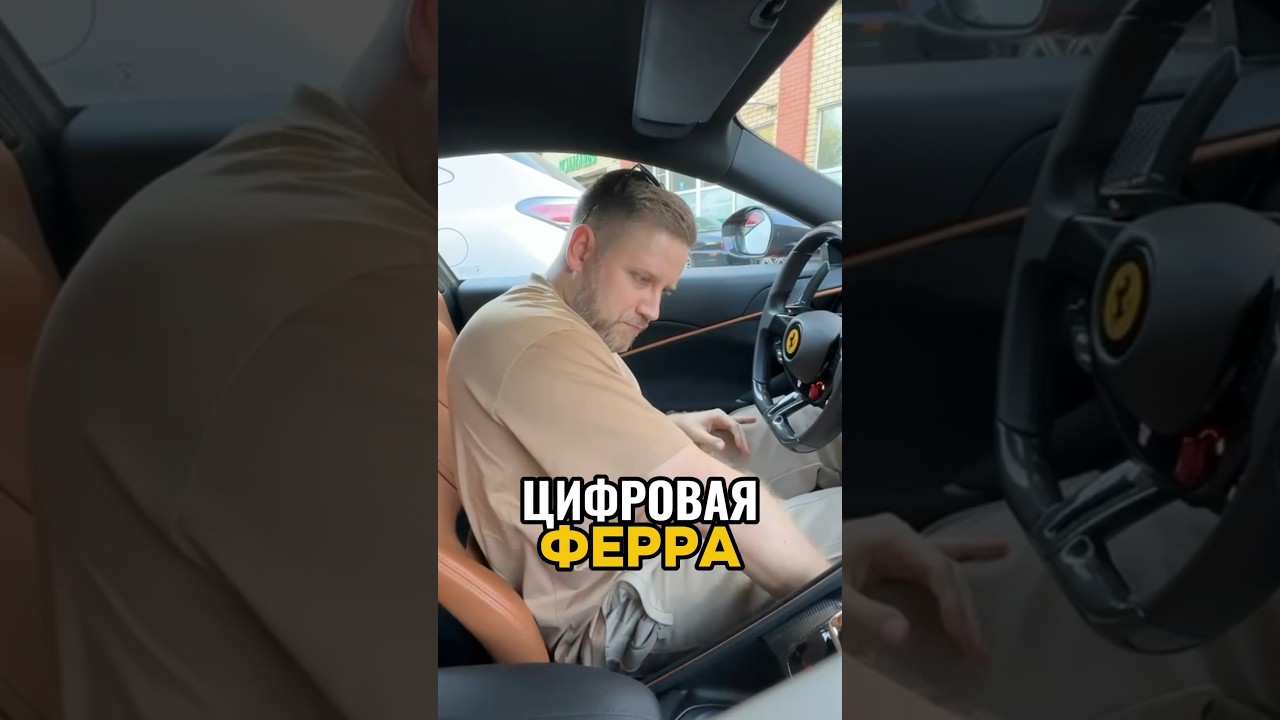 ЦИФРОВАЯ FERRARI: ОБЗОР ТЕХНОЛОГИЙ И ФУНКЦИЙ 