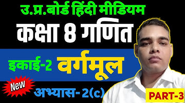 Class 8 math abhyas 2c / कक्षा 8 गणित /class 8 math exercise 2c / class 8 math chapter 2 / ganit 2c