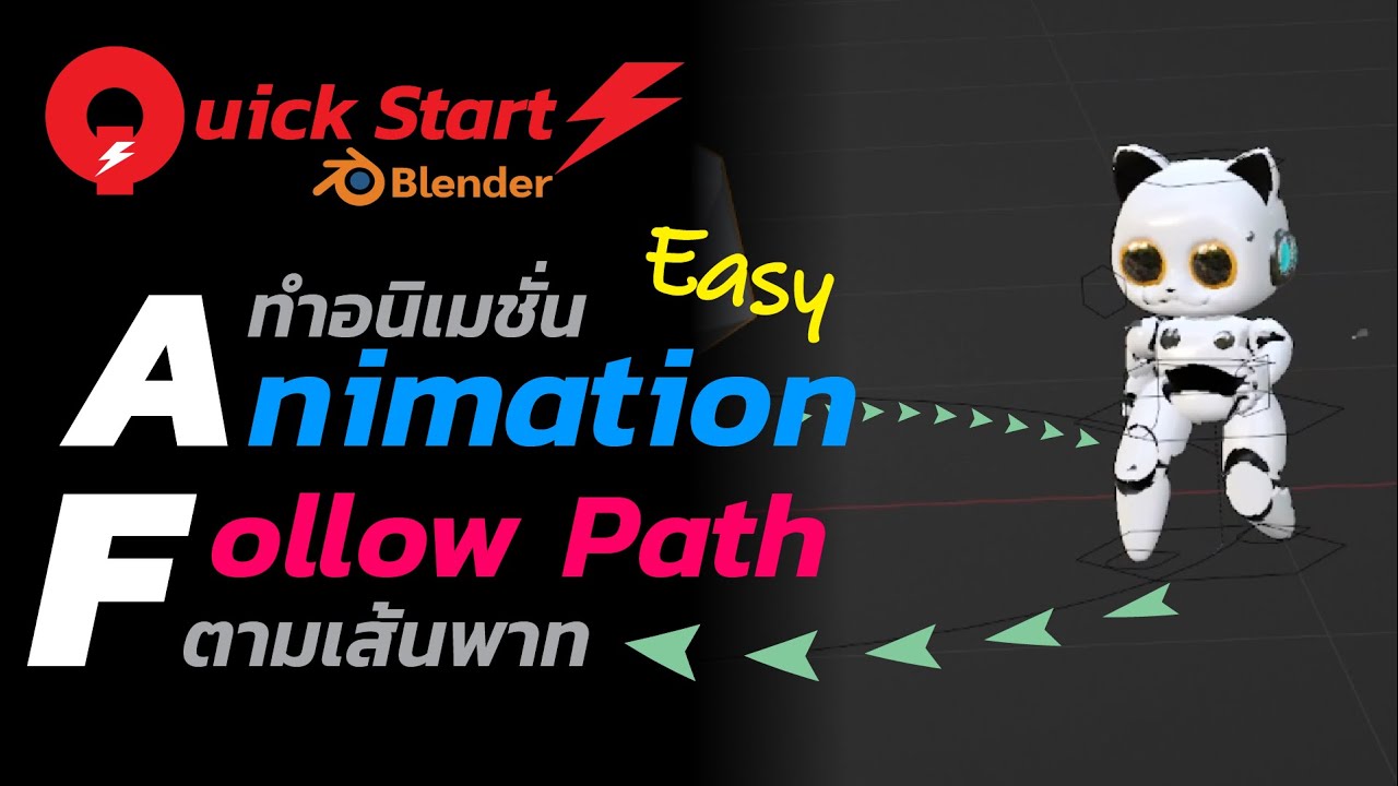 Quick Start Blender #ทำให้ตัวละคร เดินตาม path - YouTube