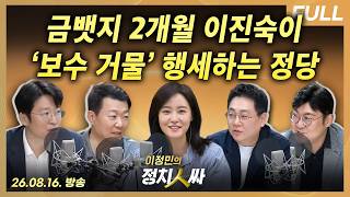 2026 11 05 Politics Insiders