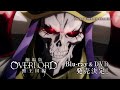 『劇場版「オーバーロード」聖王国編』 Blu-ray＆DVD 発売告知CM