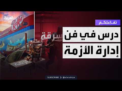 تفاعلكم دروس تسويق في إدارة كيت كات لأزمة سرقة شحنتها