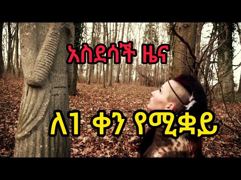 ወደ ቀድሞ ስራችን ተመልሰናል ከልብ እናመሰግናለን መስተፋቅር መፍትሄ ሀብት