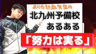 北九州予備校 Youtube
