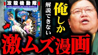 [Viewing difficulty: SSS] Fewer than 1% of Japanese people can understand it without my explanati...