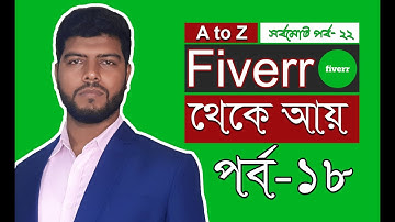 How To Make Money On Fiverr Bangla Tutorial Part-18