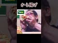 【ASMR】チリコンカンを食べた感想は…　#shorts