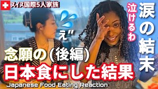 【念願の日本に涙】南アフリカ人美人ママが人生初の日本食に衝撃と波球が止まらない【海外の反応】日本は最高