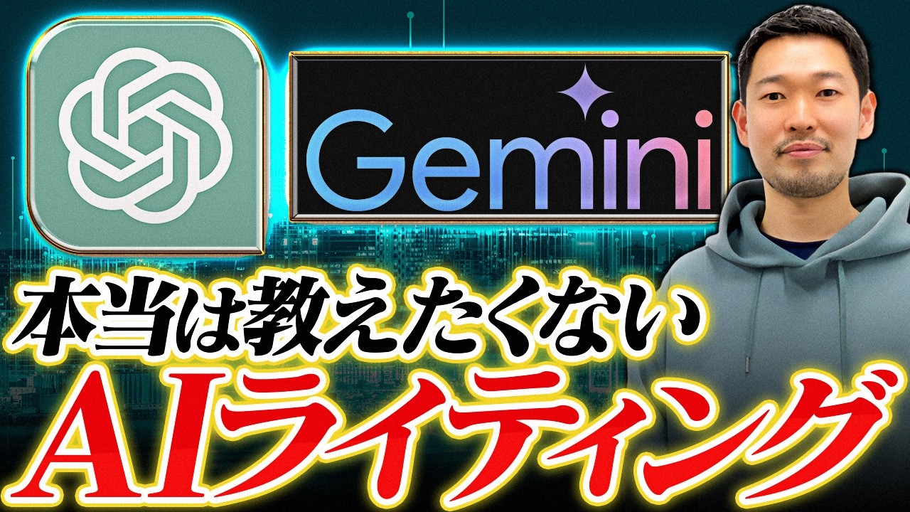 【完全解説】AIライティングの実践的制作方法！ホントは教えたくないが全部公開【SEO対策】【SEO AI】