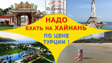 Можно ли летать на Хайнань