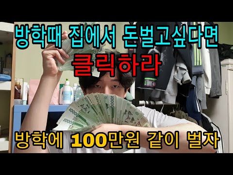 17살이 하루만에 13만원버는법🤑🤑  돈버는법 학생돈버는법 돈 빨리버는법 학생 돈 불리는법 청소년돈버는법 청소년 돈모으기 학신천벌 중고거래로만 100만원 벌기! 난멋짐