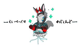 【#APEX】新シーズンなったし　ランクやる#vtuber #ケモノ系Vtbuer