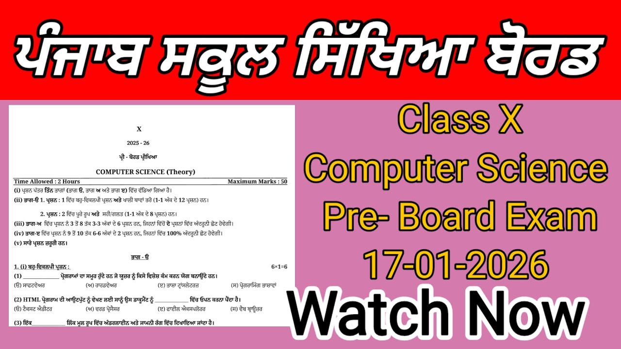 PSEB CLASS X COMPUTER SCIENCE PRE - BOARD ||2025-26 ||Exam||Watch Now ||
