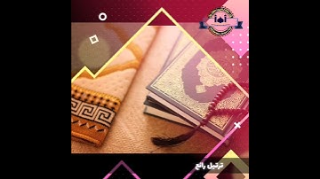 صاحب الصوت الذي ابكى الجميع مقطع من سورة الرحمن بصوت الشيخ ياسر الدوسري