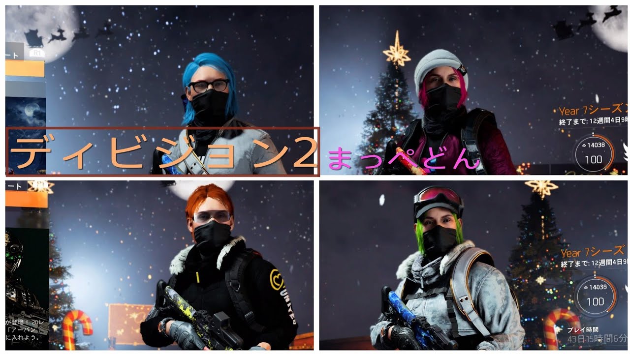 #ディビジョン2