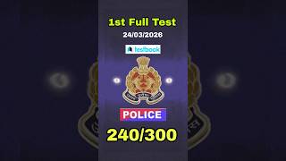 UP Police Mock 1. #uppmock #uppolice #rwamock #testbook #shortvideo #motivation #testbook #upsi