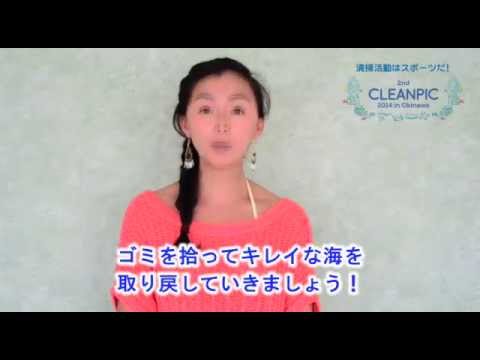 「第2回クリーンピック全国大会　in　沖縄」テレビCM ３