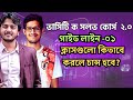 সলভ ক্লাসগুলো কিভাবে করলে ও প্রাকটিস করলে চান্স পাবা ? গাইডলাইন সেশন -০১ || Enroll Now