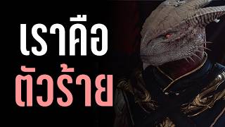 5 เกมที่ให้เราเล่นเป็นตัวร้าย screenshot 5