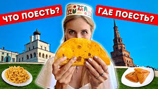 ЧТО ПОПРОБОВАТЬ В КАЗАНИ из еды: что поесть, куда пойти, татарская кухня - национальные блюда screenshot 5