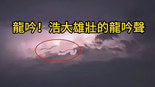 龍吟!浩大雄壯的龍吟聲!崑崙山上空群星快速移動!