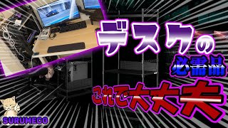 【ロマン】ゲーマーのデスクには欠かせないお供【surumeco】