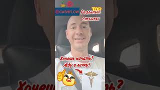 Пассивный заработок каждый день нажимая на кнопку💰Cash Flow #инвестиционныйопыт #первыеденьги