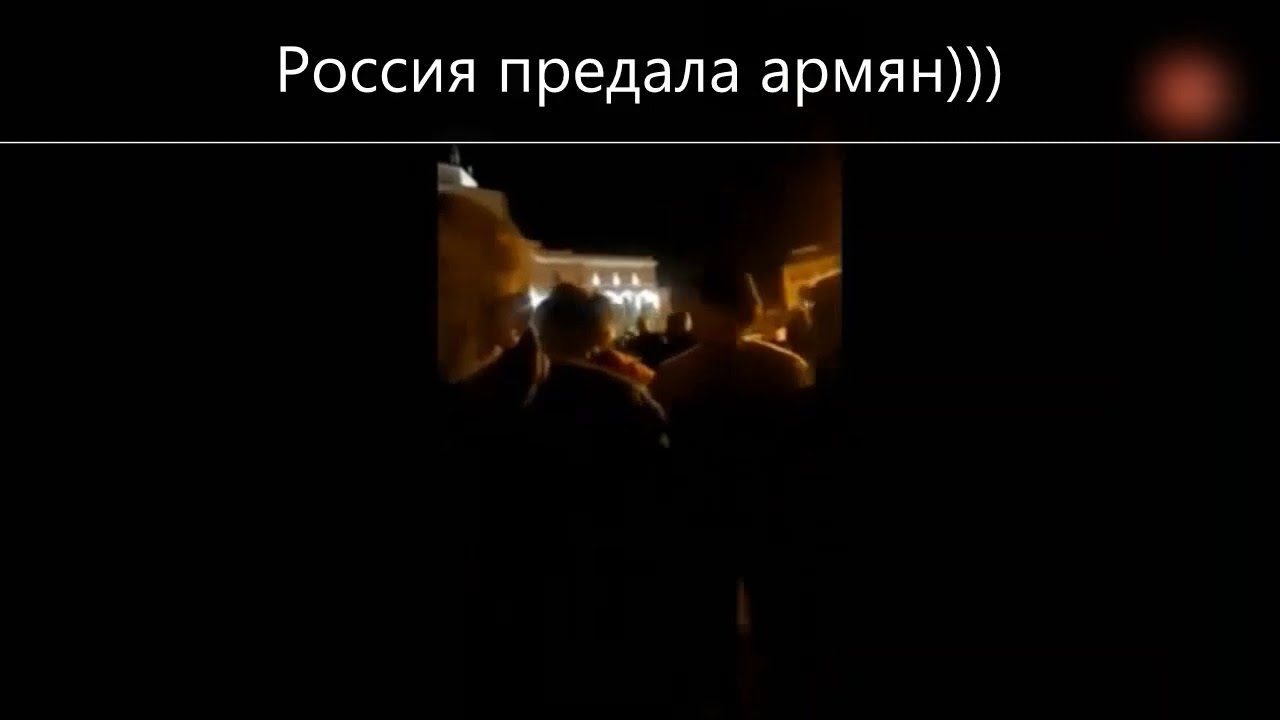 Армяне предали россию. Армяне предают Россию. Армянское предают друг друга.