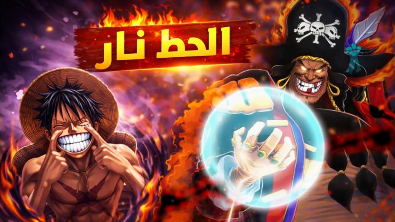 وأخيرا يبتسم لنا الحظ تيتش دو فاكهتان الزلزال والظلال يخظع ب100 جوهرة 🔥❤️