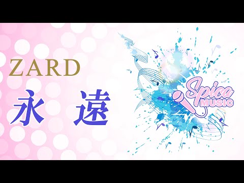 永遠 / ZARD Cover by 碧色すぴか
