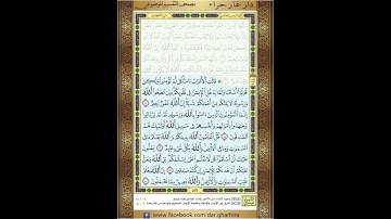 المصحف المعلم الحصري سورة الحجرات  ق الجزء السادس والعشرون الحزب  الثاني والخمسون الر بع الثالث