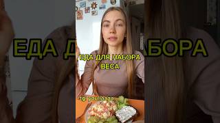 МОЯ ЕДА ЗА ДЕНЬ ( tg: youliaaaa) #питаниенадень #чтояемзадень #еда #food #пп #aestheticgirl