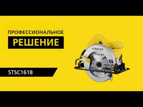 Циркулярная пила Stanley STSC1618